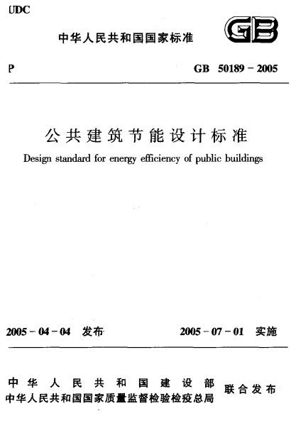 (ji)O(sh)Ӌ(j)(bio)(zhn)GB 50189-2005؈D0