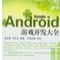 AndroidϷԴϼ(ҪAndEngineLibgdx)