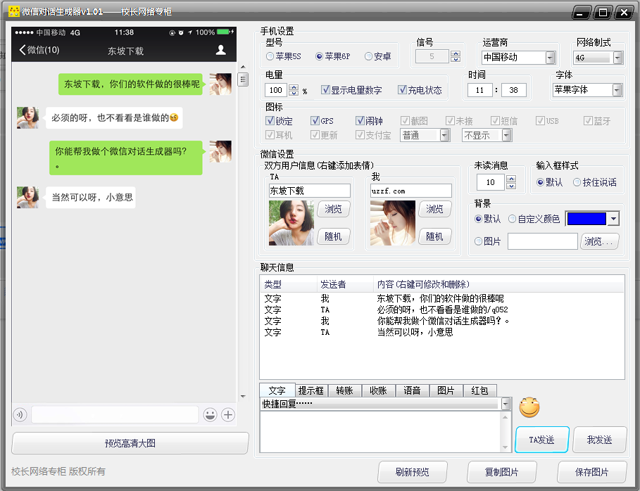 微信聊天记录生成器官方最新版|校长微信对话