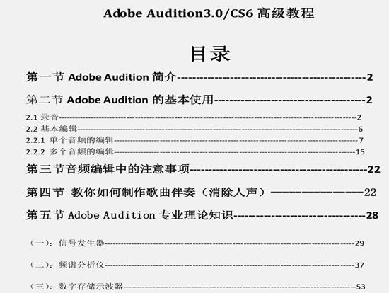 Adobe Audition3.0 CS6߼̳(ϸͼ)ͼ0