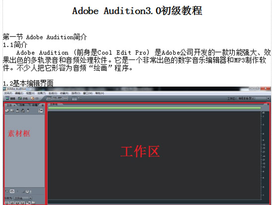 adobe audition 3.0教程下载|Adobe Audition 3.