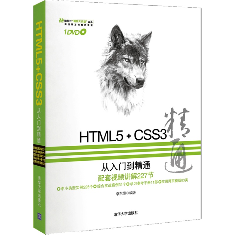html5css3从入门到精通视频教程下载|HTML5+