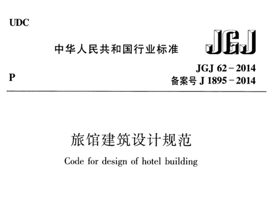 JGJ62-2014ùݽƹ淶(Ŀ¼)ͼ0