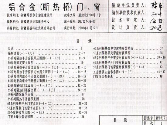 新07j713铝合金(断热桥) 门窗图集pdf格式电子版【完整扫描版】