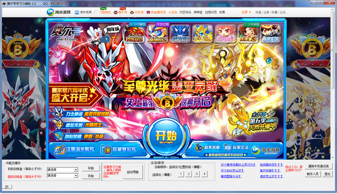 赛尔号刷学习力辅助器