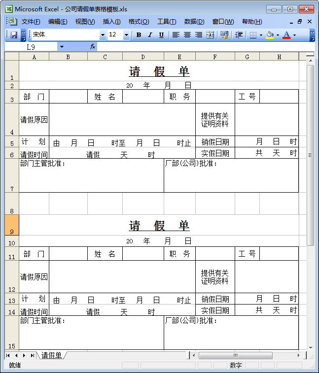 公司员工请假条模板合集(含三种样式)截图0