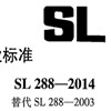 ˮʩ淶SL 288-2014Ӱ