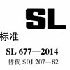 ˮʩ淶SL 677-2014