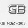ṹӹƹ淶GB50367-2013