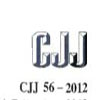 ̿淶CJJ56-2012
