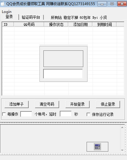 QQ会员自动签到领取成长值|qq会员成长值领取
