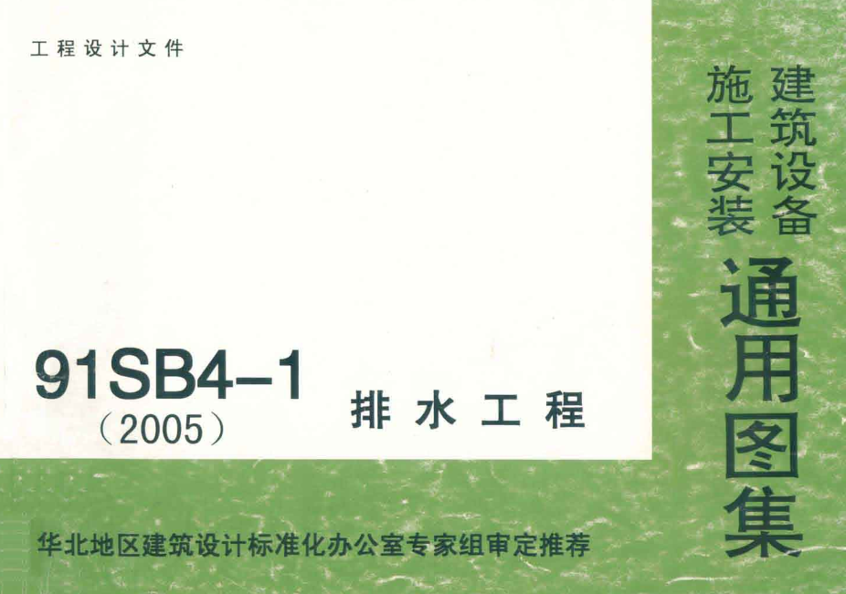 91SB4-1(2005)ˮͼͼ0