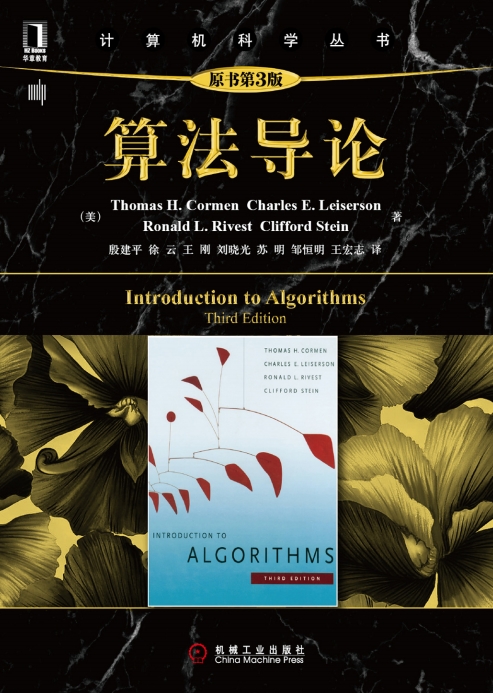 算法导论 第三版 pdf|算法导论第三版(原书第3版