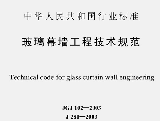 JGJ102-2003Ļǽ̼淶ͼ0