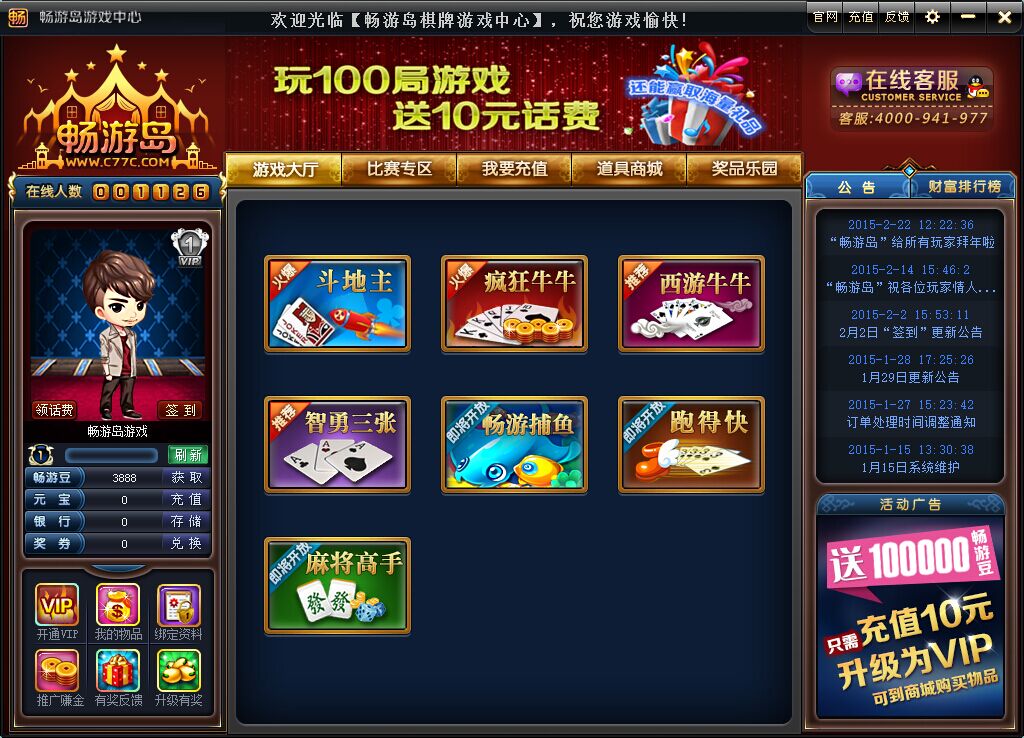 畅游岛棋牌游戏大厅游戏介绍