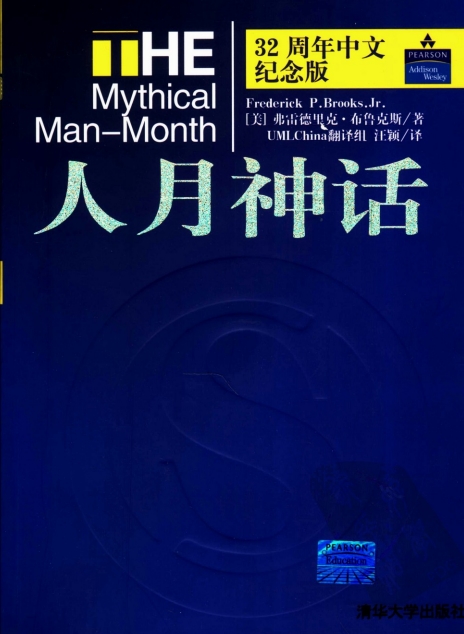 人月神话pdf下载|人月神话中文版【含txt】免费