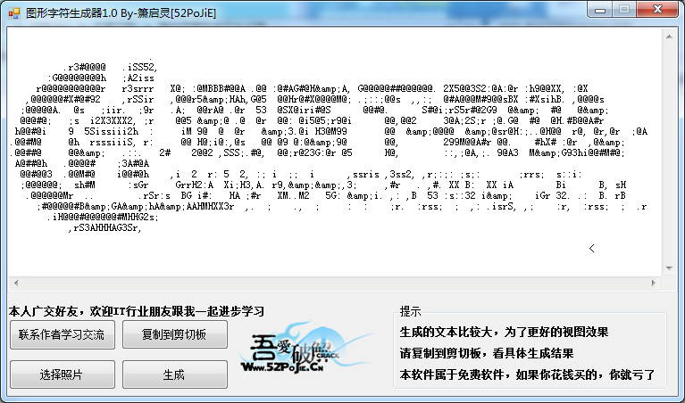 箫启灵图形字符生成器1.0 绿色版【图片转字符】