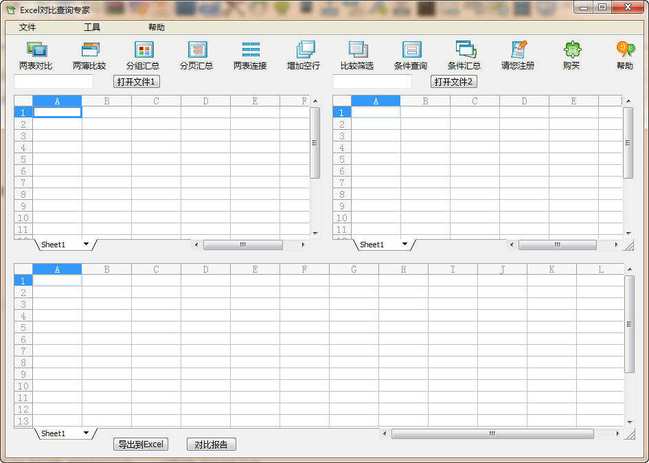 excel文件对比工具下载|Excel对比查询专家1.8