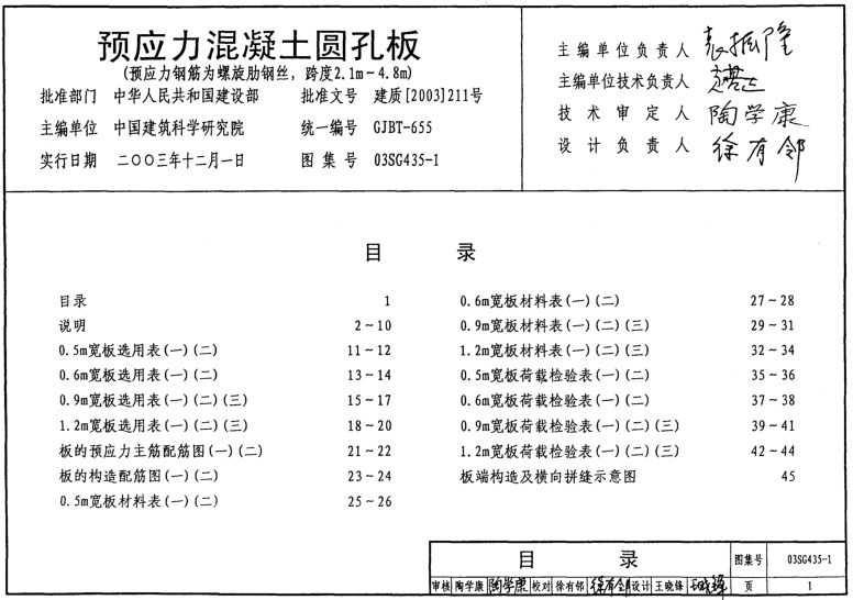 03SG435-1ԤӦԲװͼͼ0