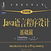 java语言程序设计基础篇