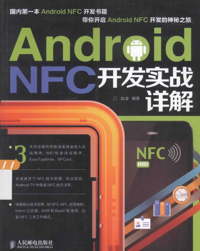 Android NFCʵսͼ0