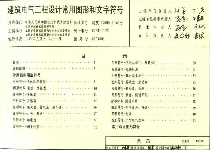 09dx001图集免费下载-09dx001建筑电气工程设计常用和