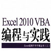 Excel 2010 VBA�程�c���`