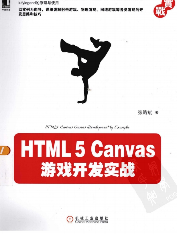 html5 canvas游戏开发实战下载|html5 canvas游