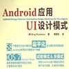 android��用ui�O�模式