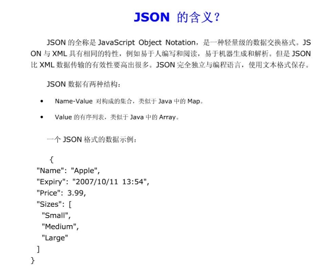 json解析详细文档下载|json解析详细文档电子版