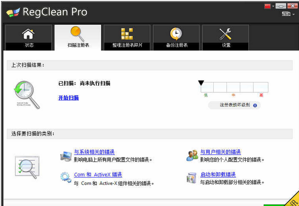 SysTweak Regclean Pro(޸ע)ͼ0