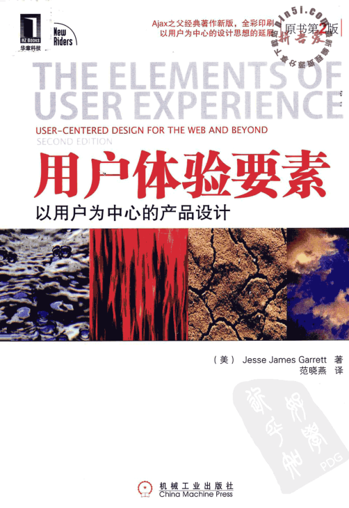 素pdf|用户体验要素以用户为中心的产品设计(原