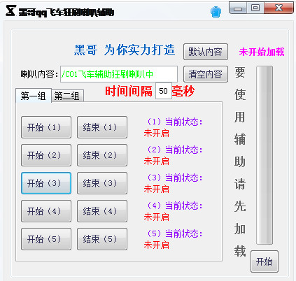 黑哥qq飞车刷喇叭辅助工具下载|黑哥qq飞车狂