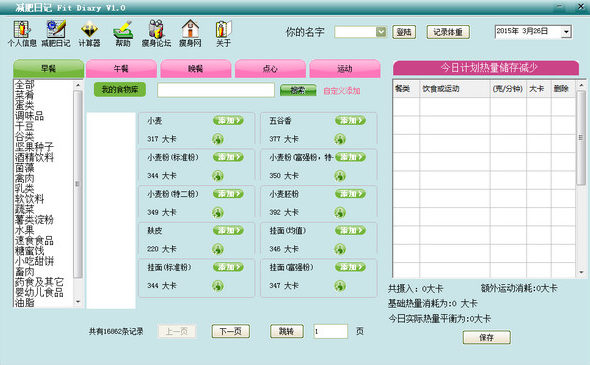 ռ(Fit Diary)ͼ0