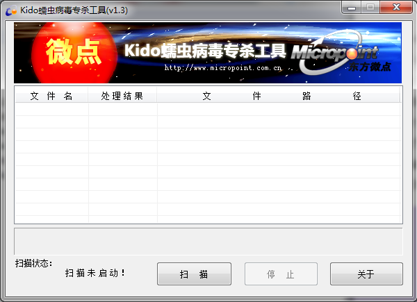 Kido蠕虫病毒专杀工具下载|Kido蠕虫病毒专杀