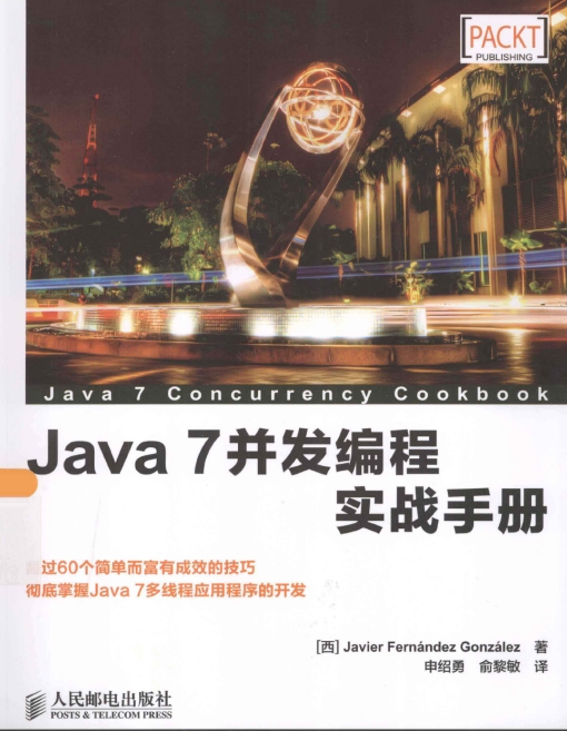 java 7并发编程实战手册 pdf下载|java 7并发编程