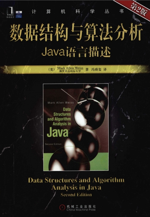 数据结构与算法分析Java语言描述第2版pdf完整