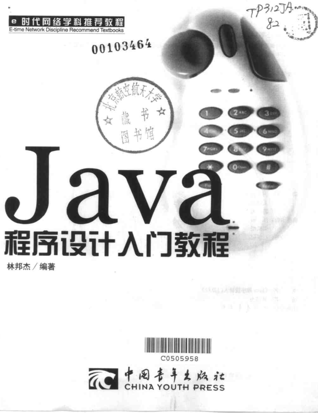 java入门书籍|Java程序设计入门教程pdf格式完