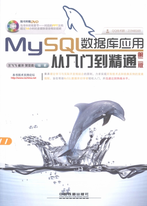 MySQL数据库应用从入门到精通2免费下载|My