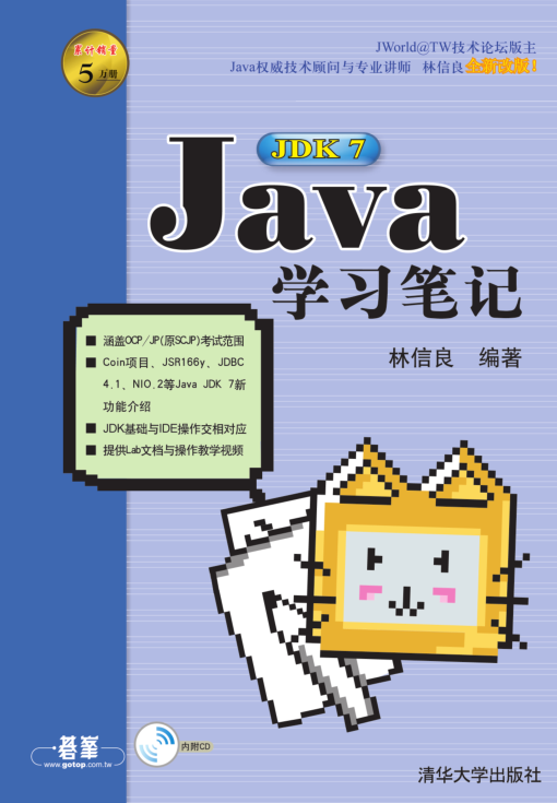 Java JDK 7ѧϰʼǽͼ0