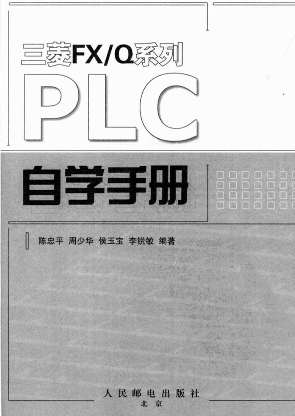 plc手册下载|三菱FX-Q系列PLC自学手册pdf格