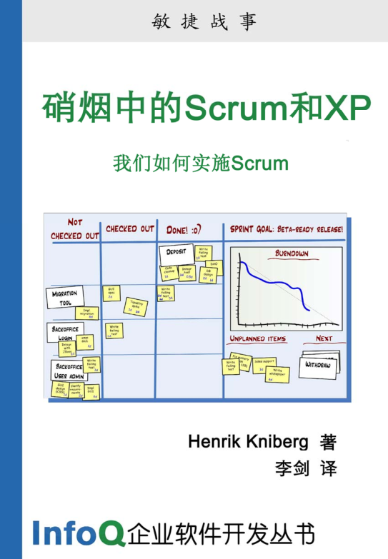 еScrumXP(ʵʩScrum)ͼ0