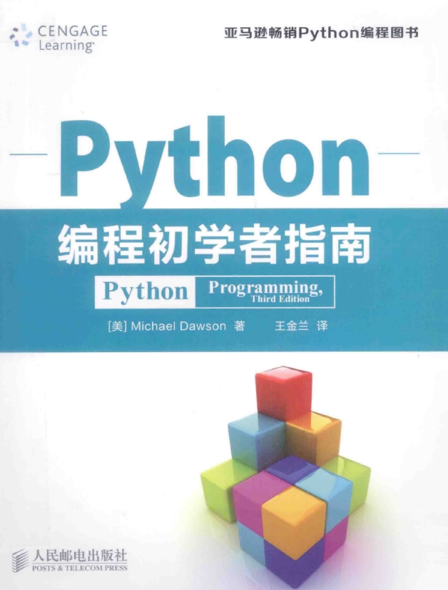 python编程初学者指南 pdf|python编程初学者指