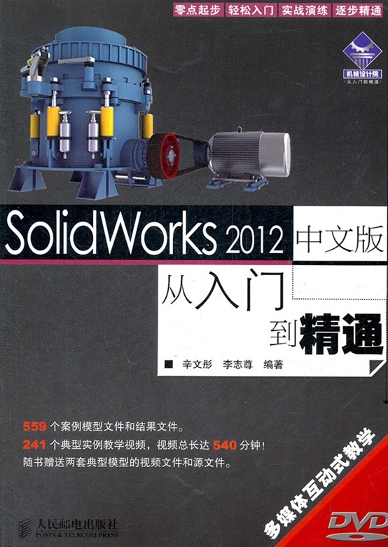 solidworks 2012İŵͨͼ0