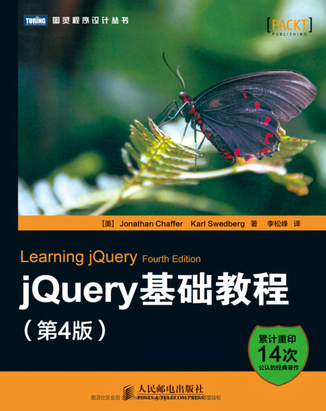 jquery基础教程第4版pdf|jQuery基础教程(中文第