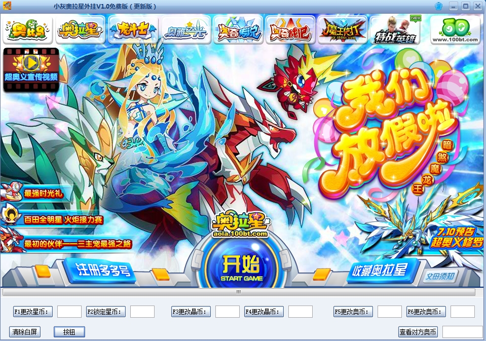 小灰奥拉星外挂