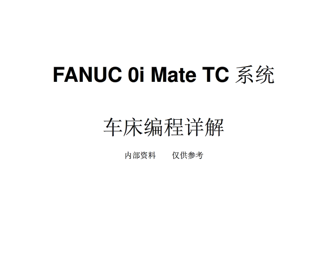 FANUC_0i_Mate_TCϵͳͼ0