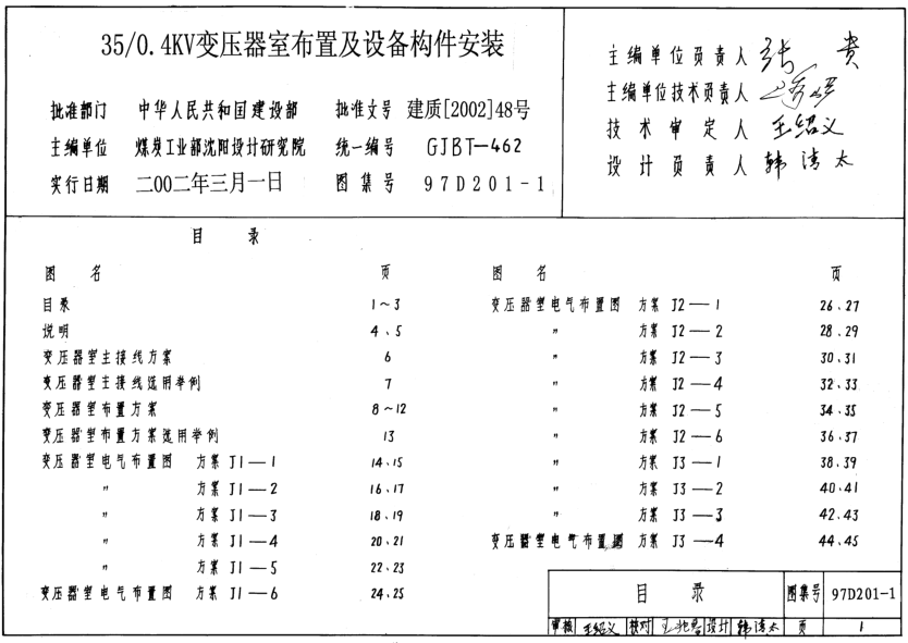 97D201-1 35/0.4kVѹҲü豸װͼͼ0