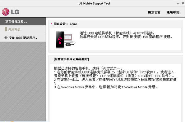 LG Mobile Support Toolͼ0