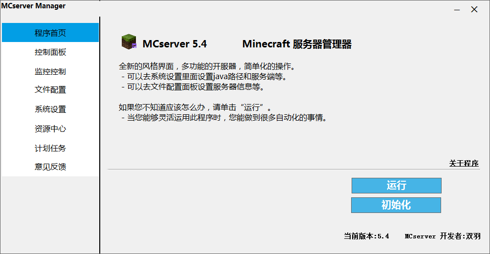 MCserver(mcserver manager 5.4)ͼ1